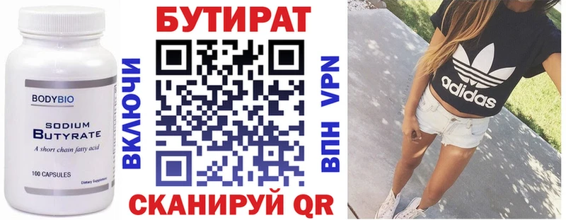 Бутират оксана  Болхов 